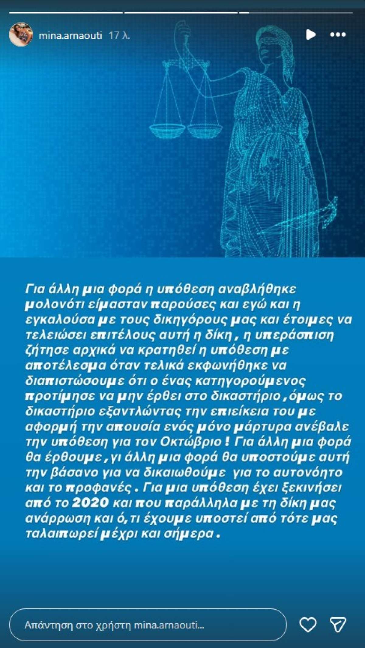 Μίνα Αρναούτη: Νέα αναβολή στη δίκη – Το ξέσπασμά της στο Instagram μετά την εξέλιξη 7 Μίνα Αρναούτη: Νέα αναβολή στη δίκη - Το ξέσπασμά της στο instagram μετά την εξέλιξη