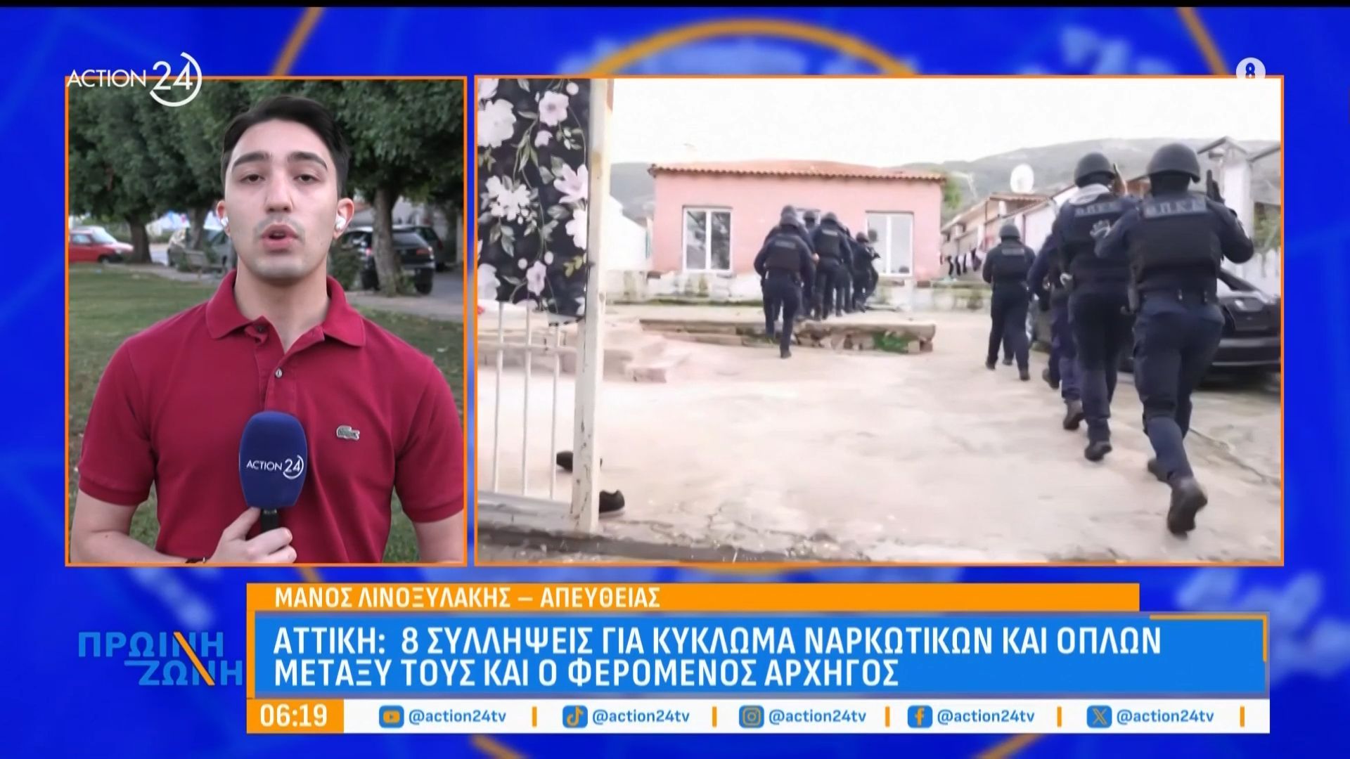 Αττική: 8 συλλήψεις για κύκλωμα ναρκωτικών και όπλων, μεταξύ τους και ο φερόμενος αρχηγός