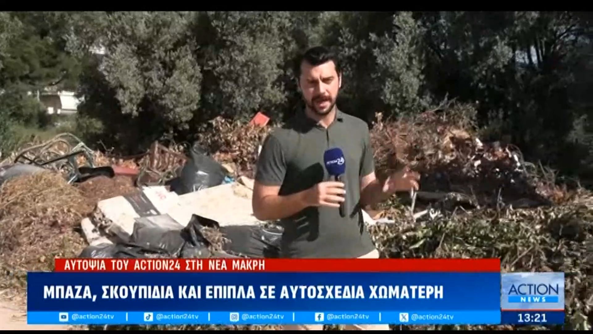Αυτοψία του Action24 στη Νέα Μάκρη: Μπάζα, σκουπίδια και έπιπλα σε αυτοσχέδια χωματερή