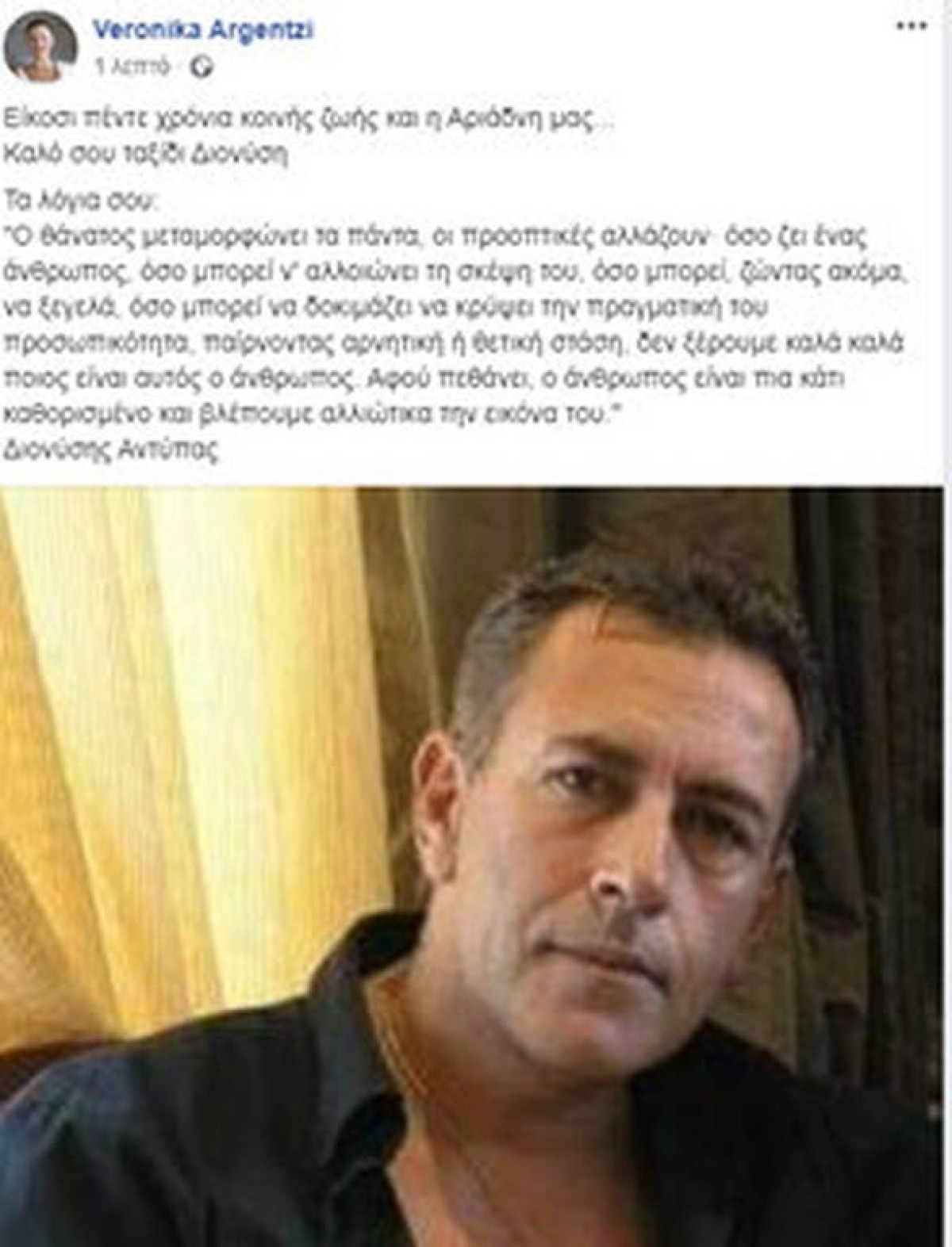 Βερόνικα Αργέντζη θάνατος συζύγου