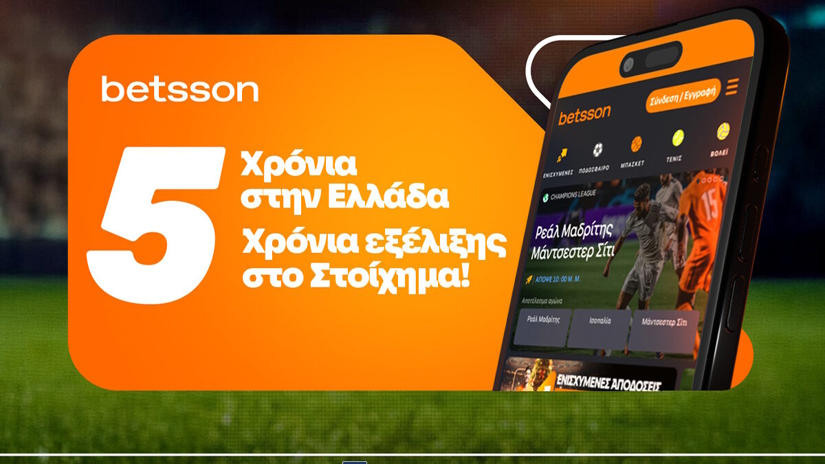 Betsson: 5 Χρόνια στην Ελλάδα – 5 Χρόνια εξέλιξης στο Στοίχημα 2 Betsson: 5 Χρόνια στην Ελλάδα – 5 Χρόνια εξέλιξης στο Στοίχημα