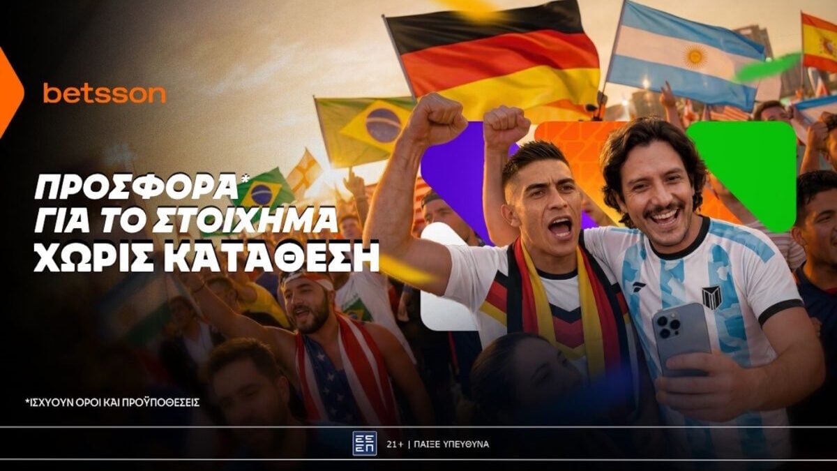Betsson: Σούπερ προσφορά χωρίς κατάθεση στο στοίχημα για το Παγκόσμιο! 1 Betsson: Σούπερ προσφορά χωρίς κατάθεση στο στοίχημα για το Παγκόσμιο!
