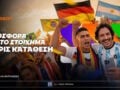 Betsson: Σούπερ προσφορά χωρίς κατάθεση στο στοίχημα για το Παγκόσμιο!