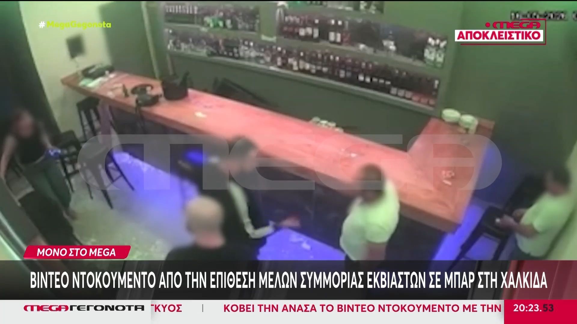 Χαλκίδα: Βίντεο ντοκουμέντο από την επίθεση μελών συμμορίας εκβιαστών σε μπαρ της περιοχής