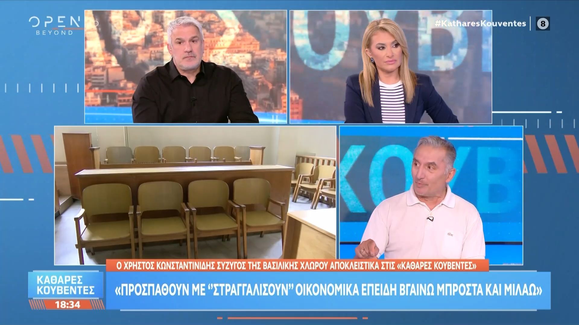 Χρ. Κωνσταντινίδης: «Ευρωπαϊκή εισαγγελία έχουμε, ελληνική εισαγγελία έχουμε;»