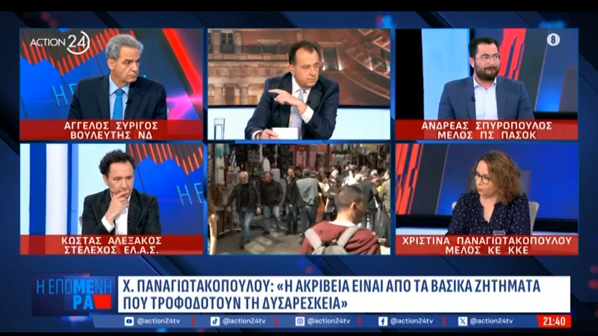 Χρ. Παναγιοτακοπούλου: «Η ακρίβεια είναι από τα βασικά ζητήματα που τροφοδοτούν την δυσαρέσκεια»