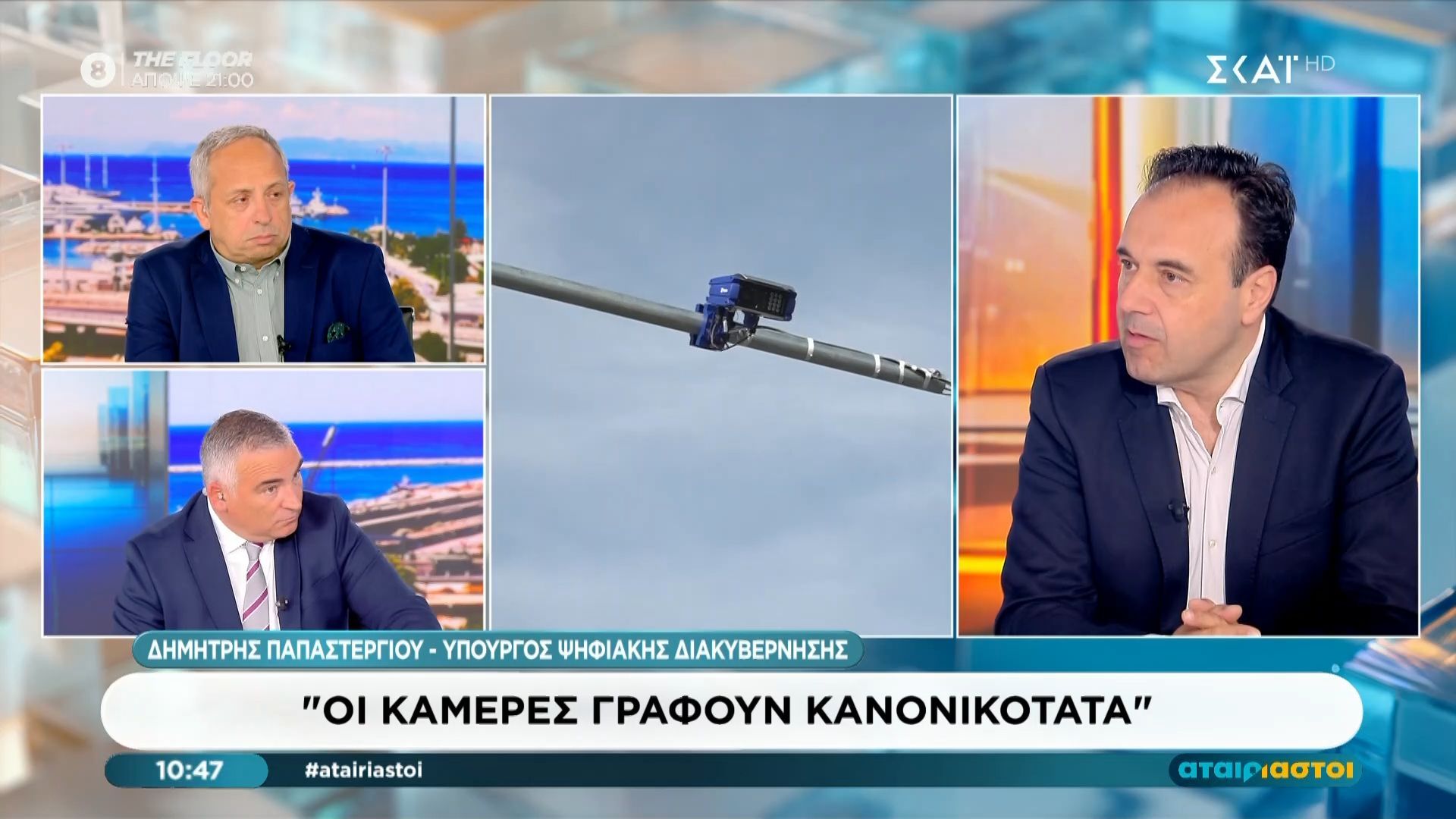 Δ. Παπαστεργίου: «Οι κάμερες γράφουν κανονικότατα»