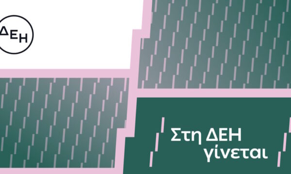 Η ΔΕΗ παρουσιάζει το όραμά της για τους ανθρώπους της