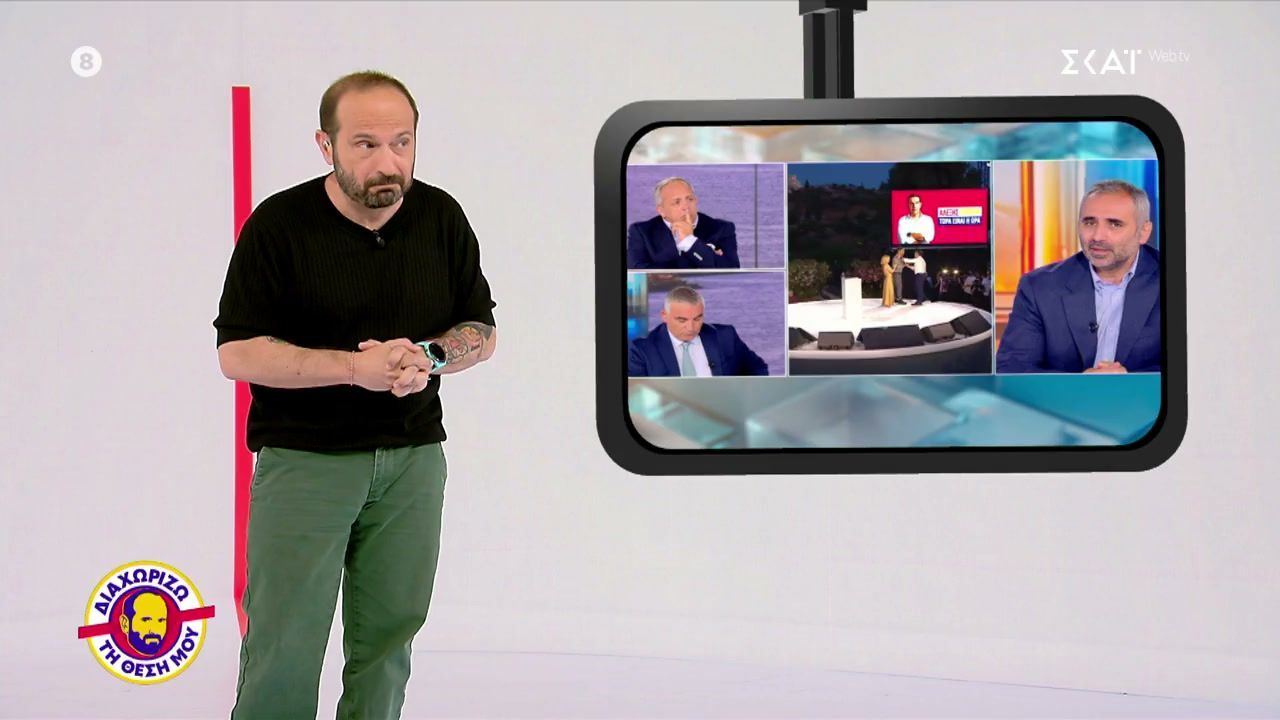 Διαχωρίζω τη Θέση Μου | 04/06/2026