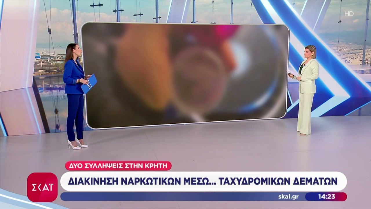Διακίνηση ναρκωτικών μέσω ταχυδρομικών δεμάτων – 2 συλλήψεις στην Κρήτη