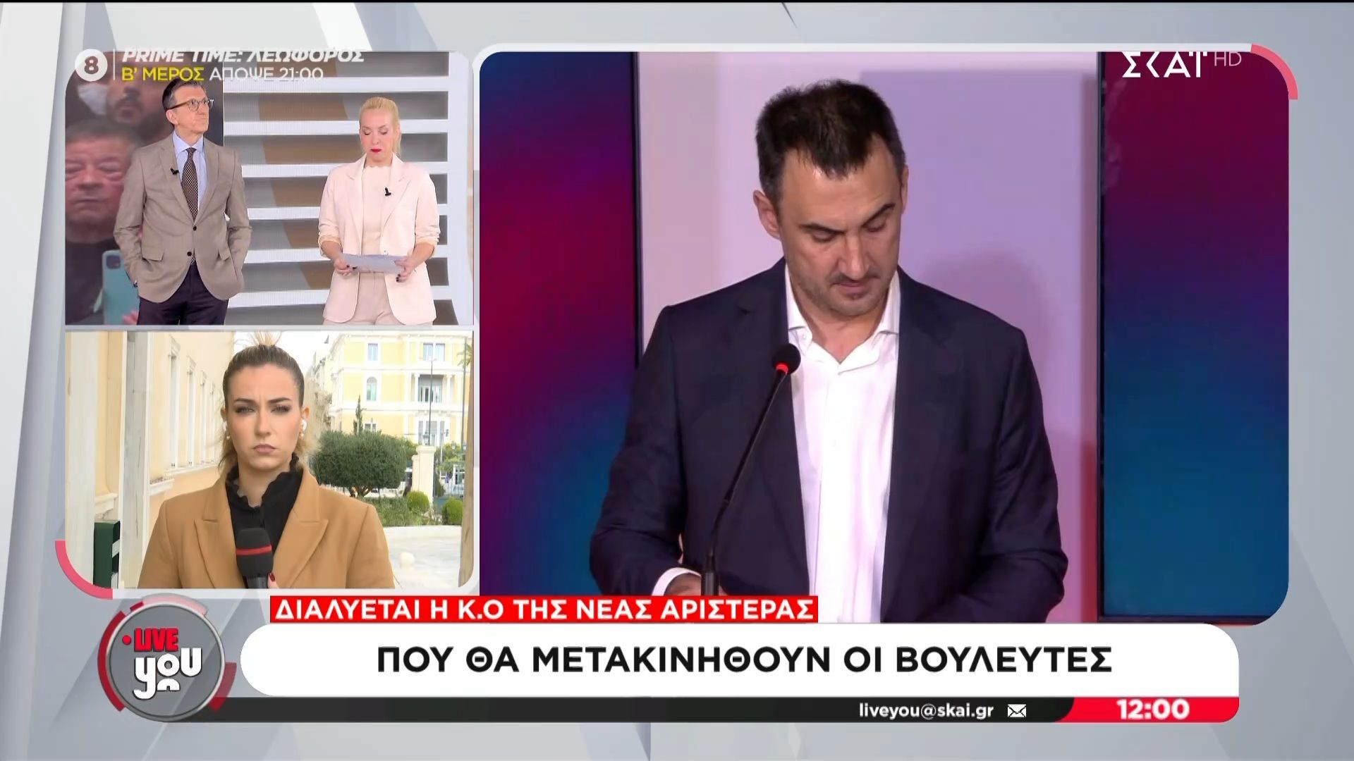 Διαλύεται η Κ.Ο. της Νέας Αριστεράς – Πού θα μετακινηιθούν οι βουλευτές