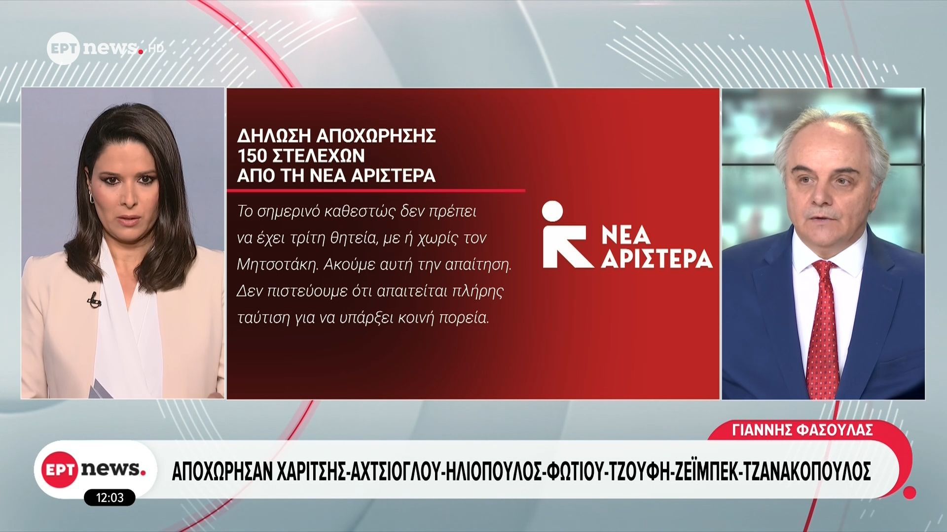 Διαλύθηκε η Κ.Ο της Νέας Αριστεράς μετά την ανεξαρτητοποίηση 7 βουλευτών
