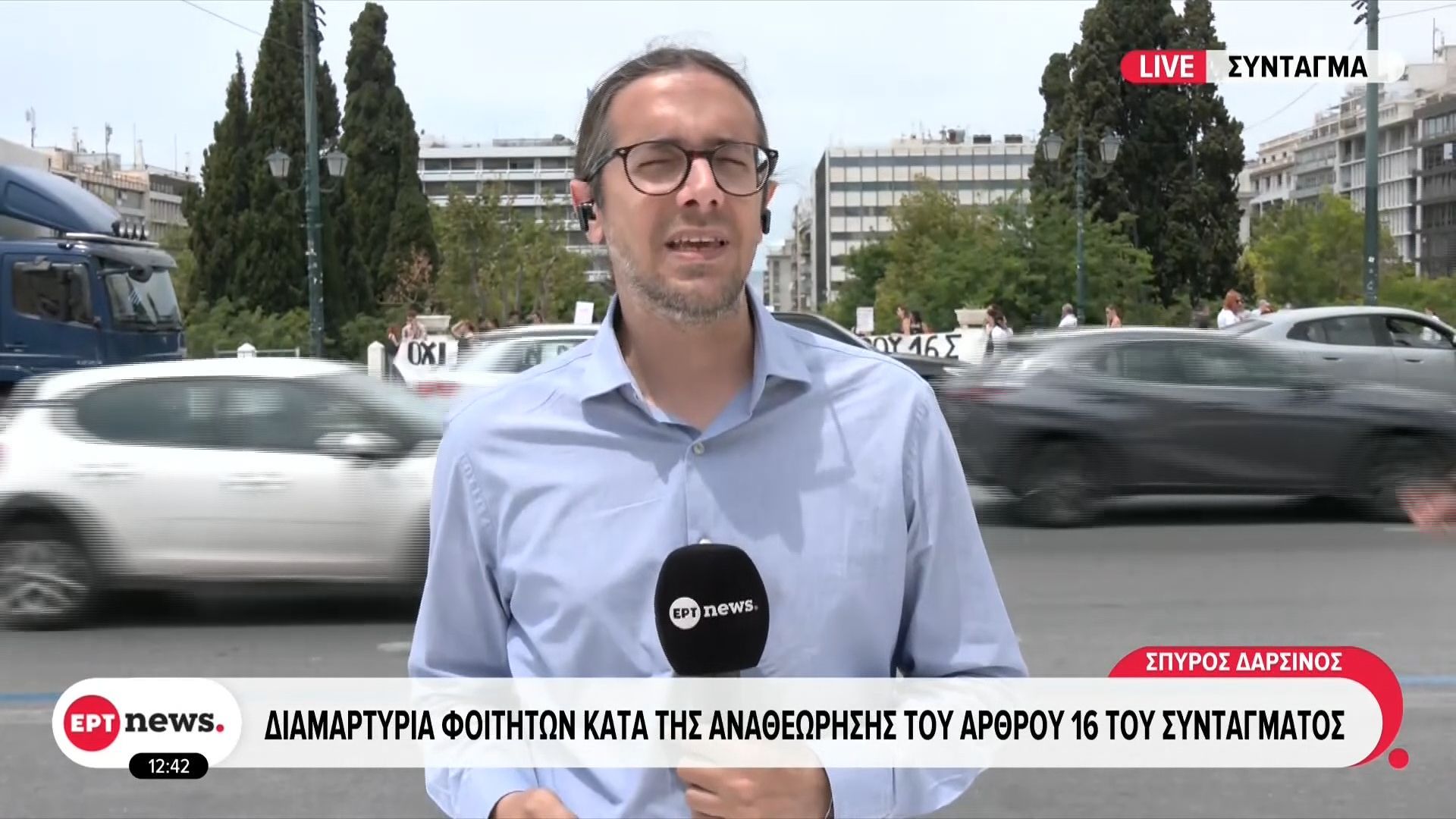 Διαμαρτυρία φοιτητών κατά της αναθεώρησης του Άρθρου 16