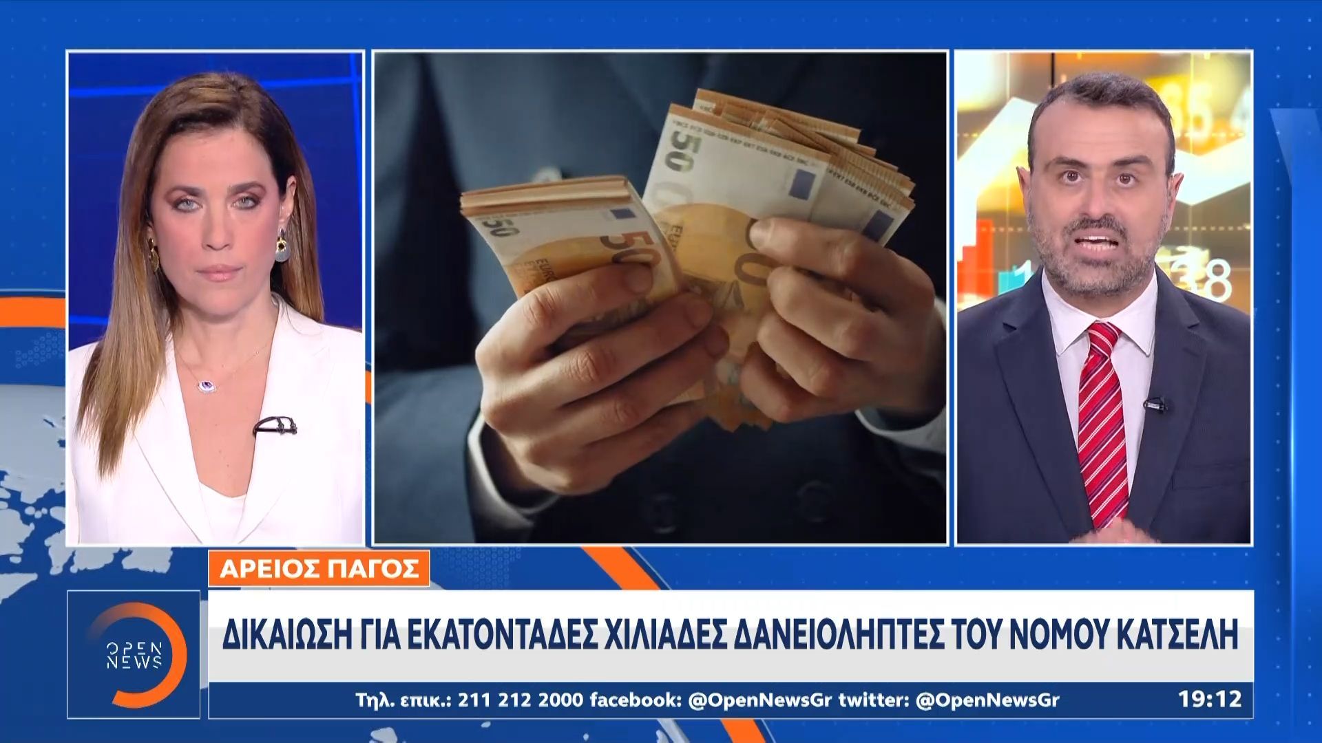 Δικαίωση για εκατοντάδες χιλιάδες δανειολήπτες του νόμου Κατσέλη