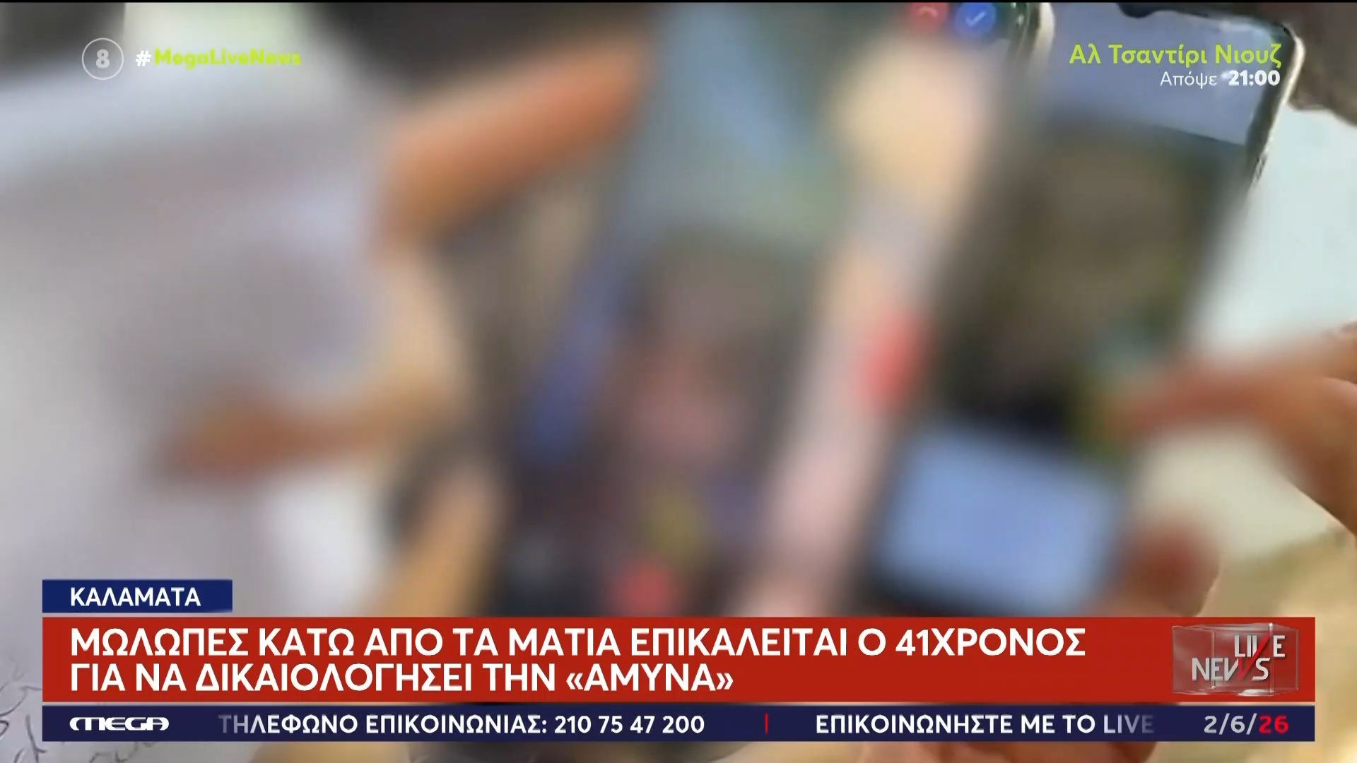 Δικηγόρος γυναικοκτόνου: Μώλωπες κάτω από τα μάτια επικαλείται ο 41χρονος