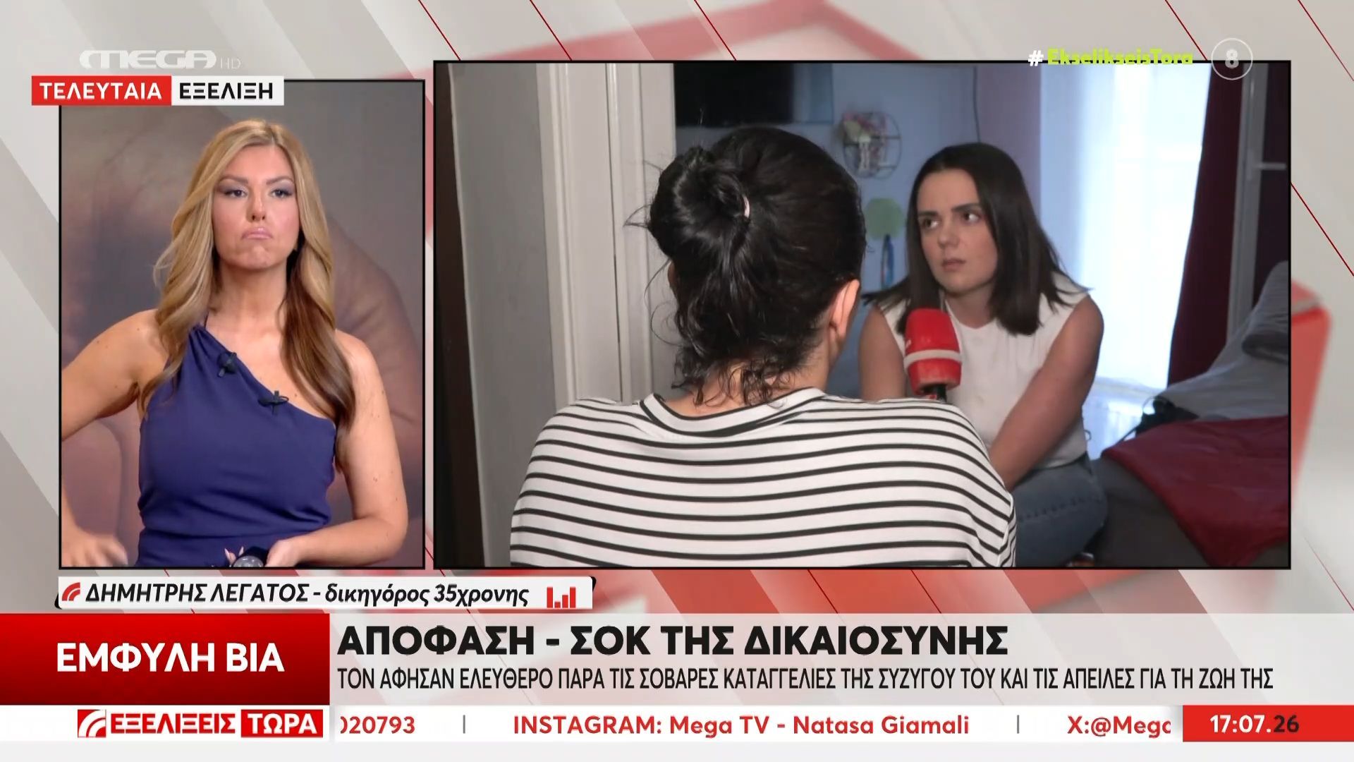 Δικηγόρος της 35χρονης θύμα ενδοοικογενειακής βίας: Ελεύθερος με αναστολή ο σύζυγός της
