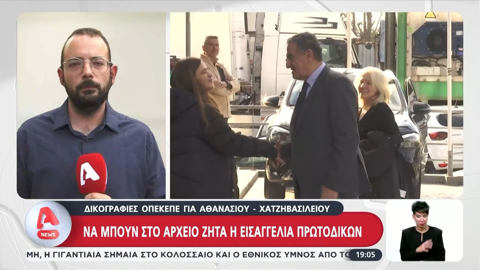 Δικογραφίες ΟΠΕΚΕΠΕ για Αθανασίου-Χατζηβασιλείου: Να μπουν στο αρχείο ζητά η εισαγγελία πρωτοδικών
