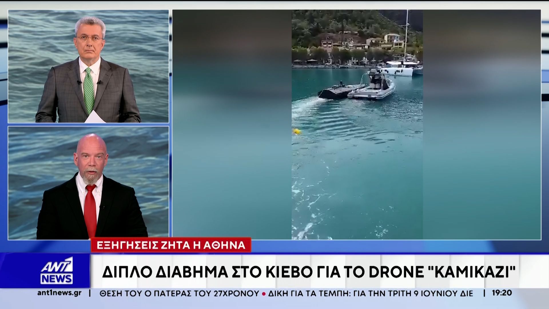 Διπλό διάβημα στο Κίεβο για το drone καμικάζι – Εξηγήσεις ζητά η Αθήνα