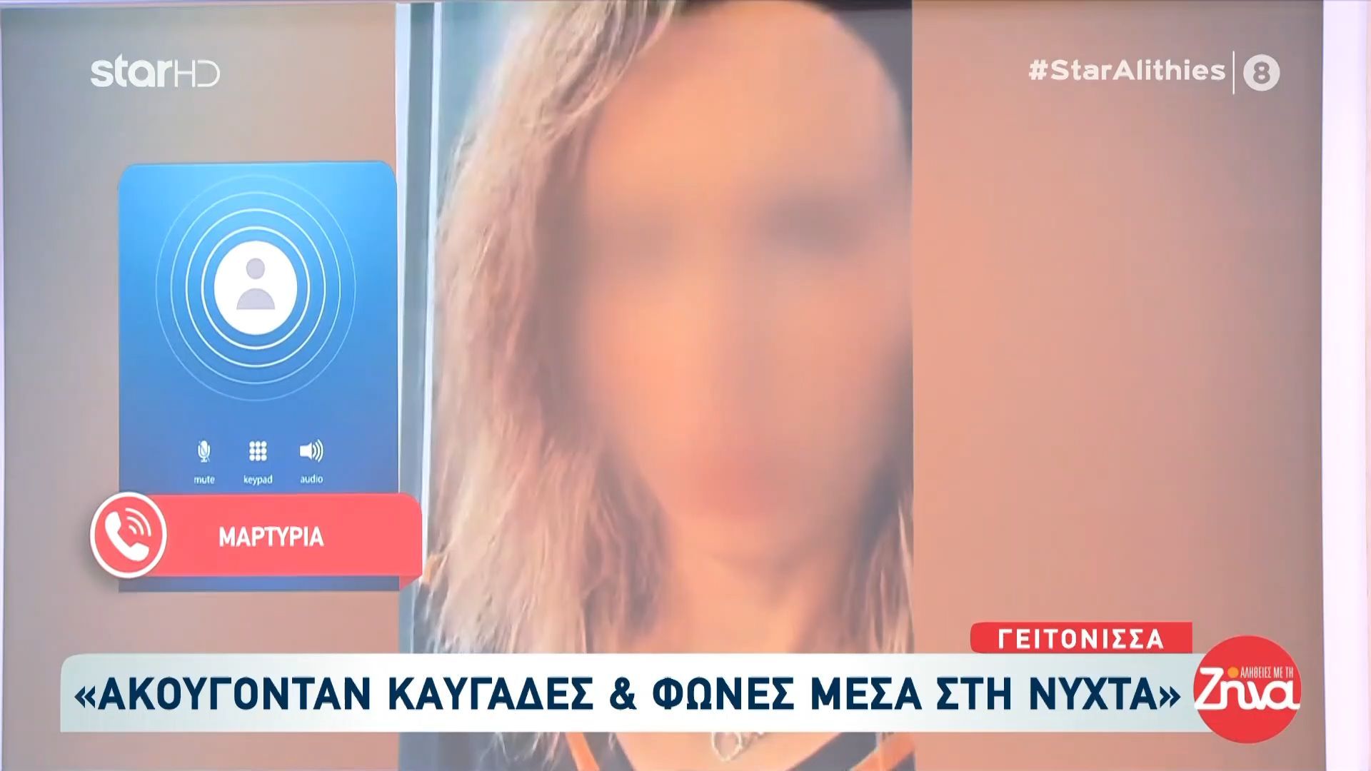 Γυναικοκτνία στην Καλαμάτα-Γειτόνισσα: «Ακούγονταν καυγάδες & φωνές μέσα στη νύχτα»