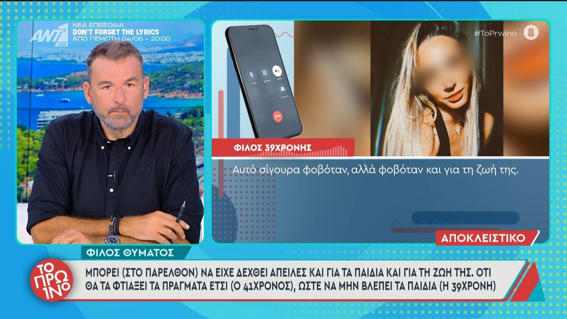 Καλαμάτα-Φίλος θύματος: “Μπορεί (στο παρελθόν) να είχε δεχθεί απειλές” – Το Πρωινό – 02/06/2026