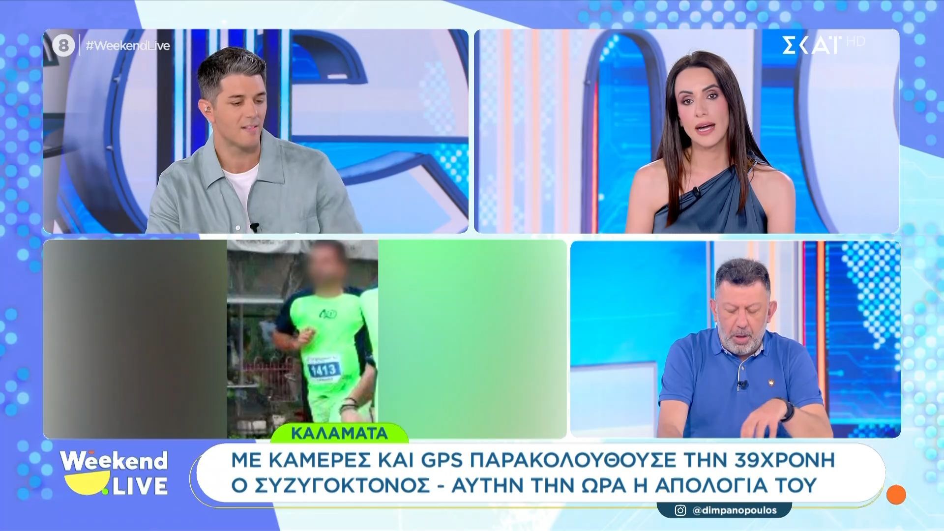 Καλαμάτα: Με κάμερες & GPS παρακολουθούσε την 39χρονη ο συζυγοκτόνος