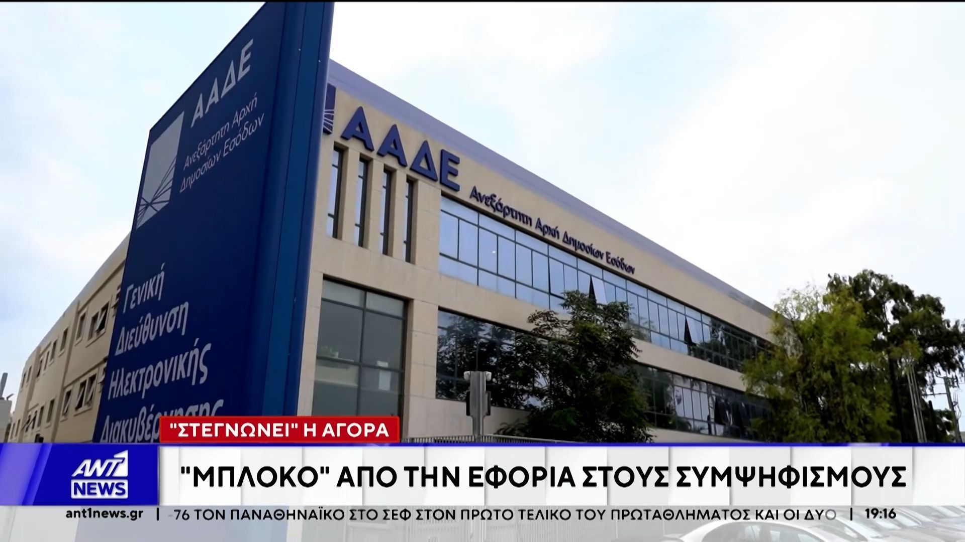 “Μπλόκο” από την εφορία στους συμψηφισμούς οφειλών