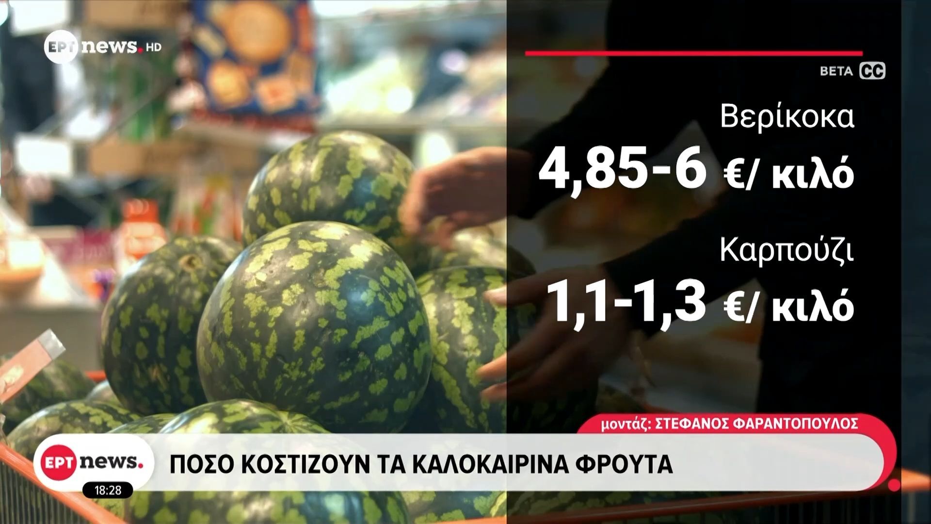 Νέο πακέτο κυβερνητικών παρεμβάσεων υπό εξέταση για συγκράτηση των τιμών στην “μάχη” κατά της ακρίβειας