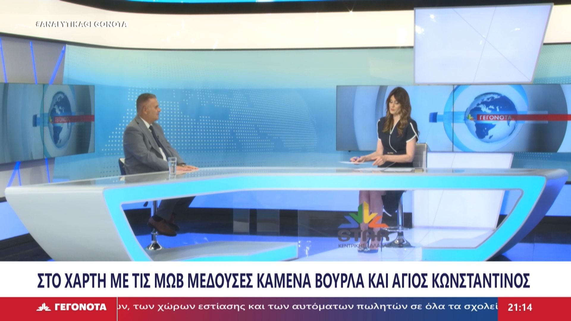 Ο Δήμαρχος Καμένων Βούρλων, Ηλίας Κυρμανίδης στο STAR (ΜΕΡΟΣ Β’)