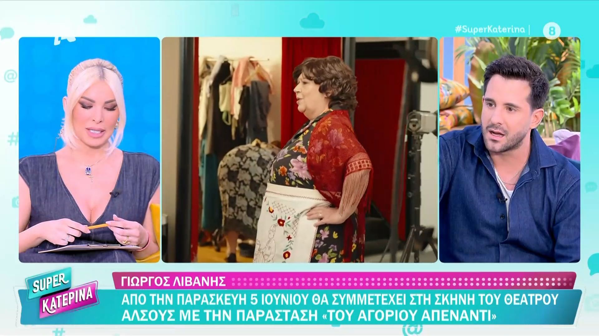 Ο Γ. Λιβάνης για την συμμετοχή του στην παράσταση ”Του αγοριού απέναντι”