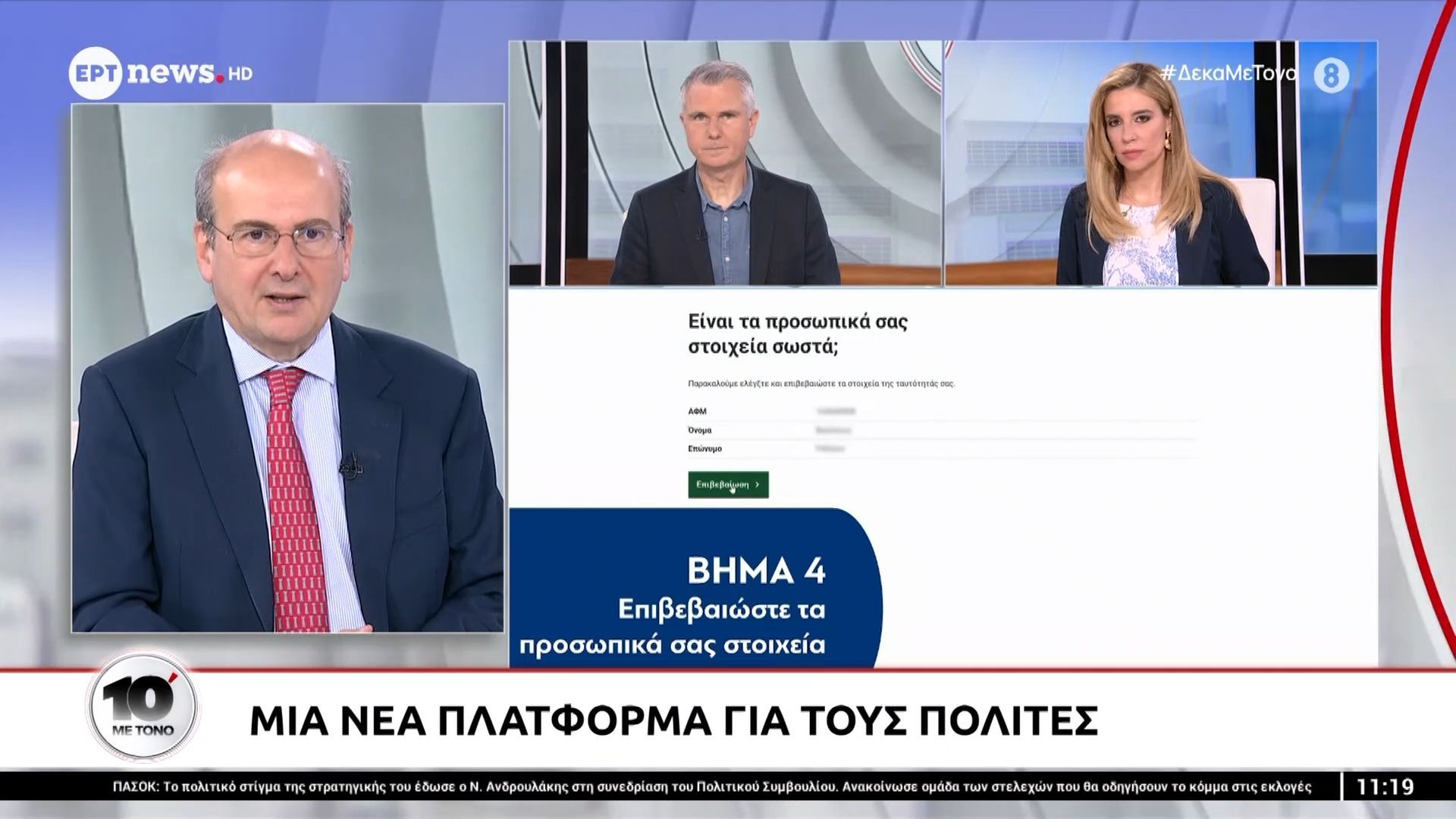 Ο Κωστής Χατζηδάκης, αντιπρόεδρος της Κυβέρνησης, στο «10′ με τόνο»