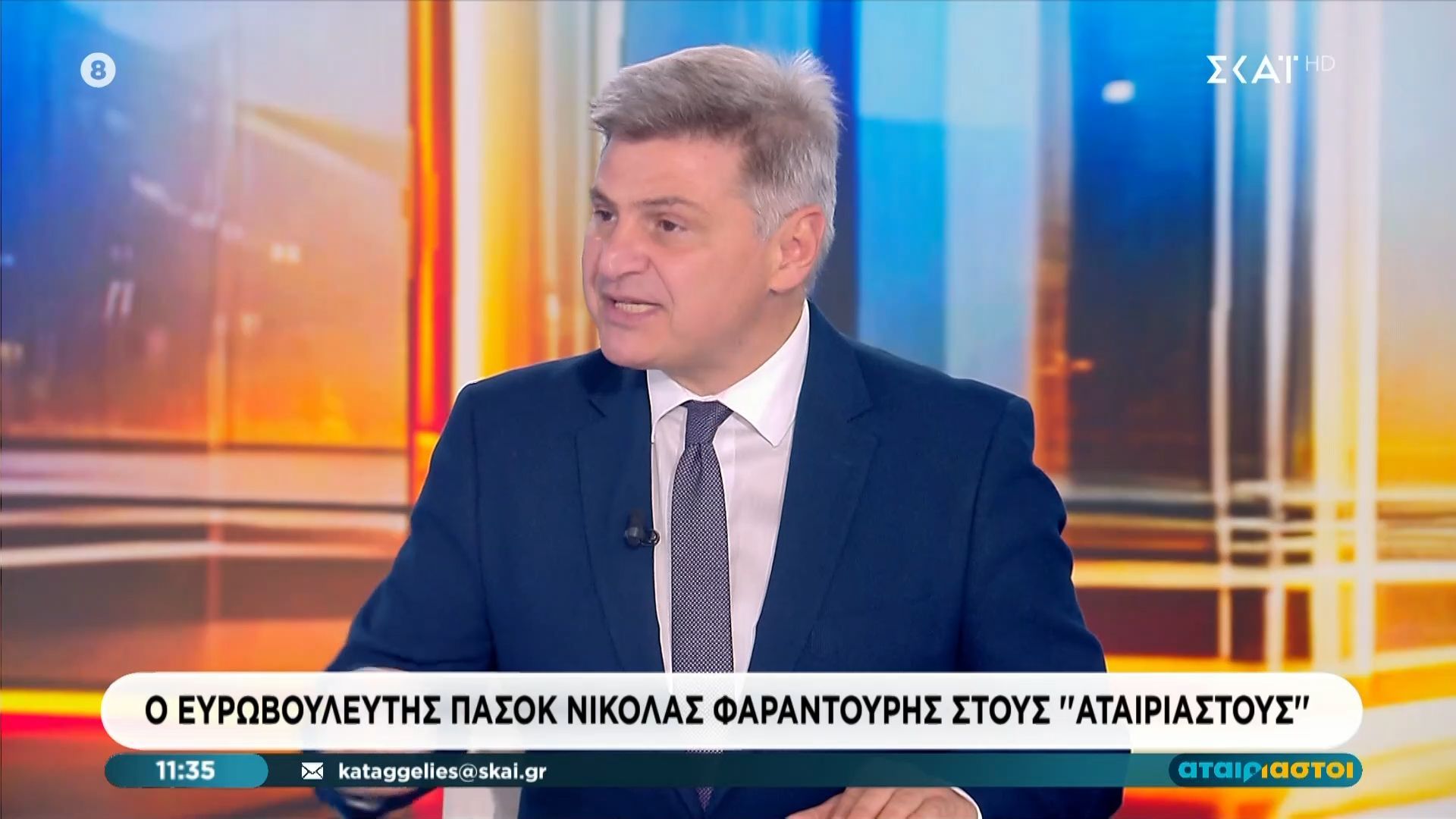 O Νικόλας Φαραντούρης στους “Αταίριαστους”