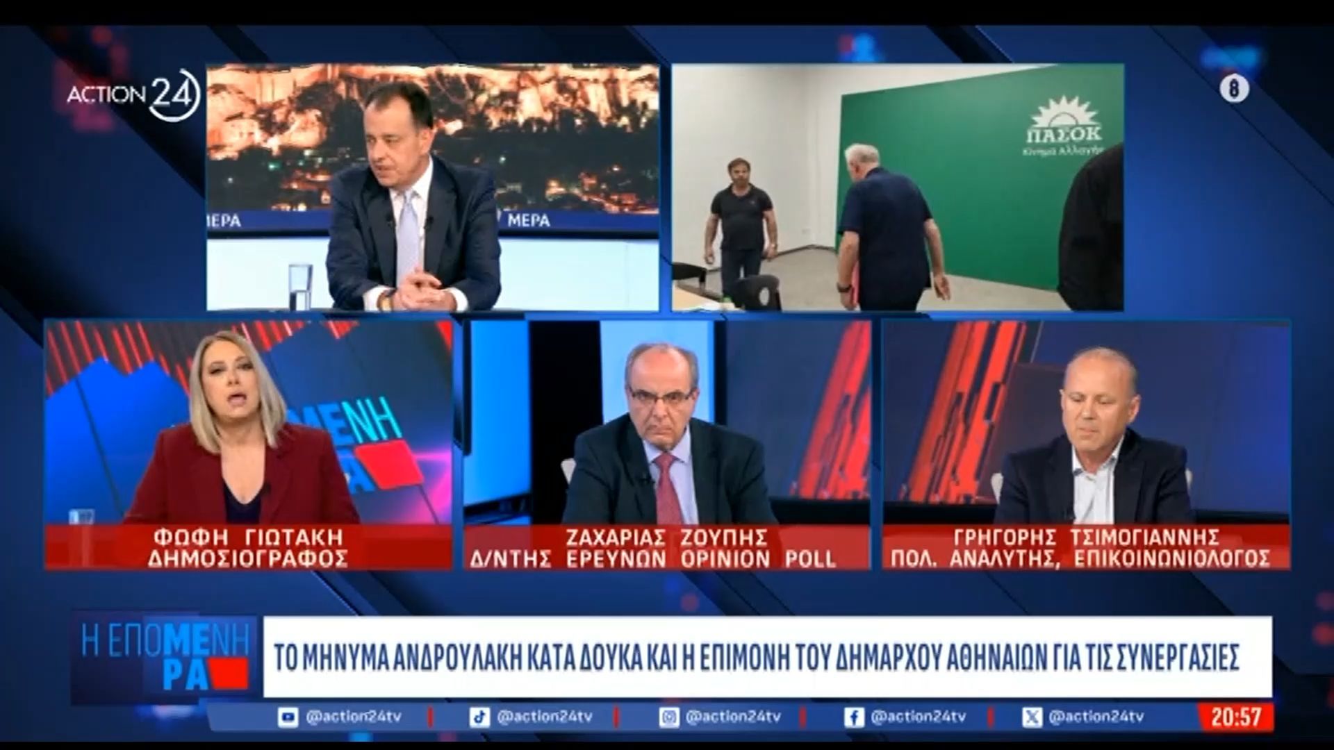 Ο σχολιασμός για την συνεδρίαση του ΠΑΣΟΚ στην “Επόμενη μέρα”