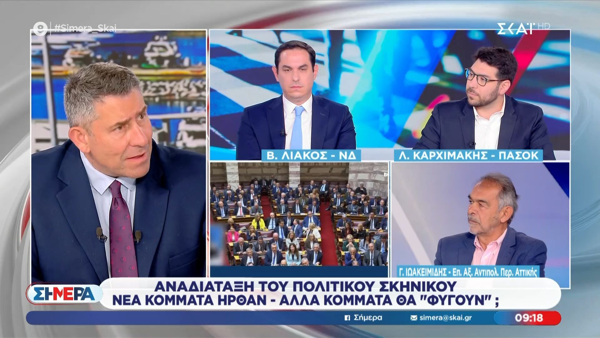 Ο Β. Λιάκος, ο Λ. Καρχιμάκης και ο Γ. Ιωακειμίδης στο “Σήμερα”