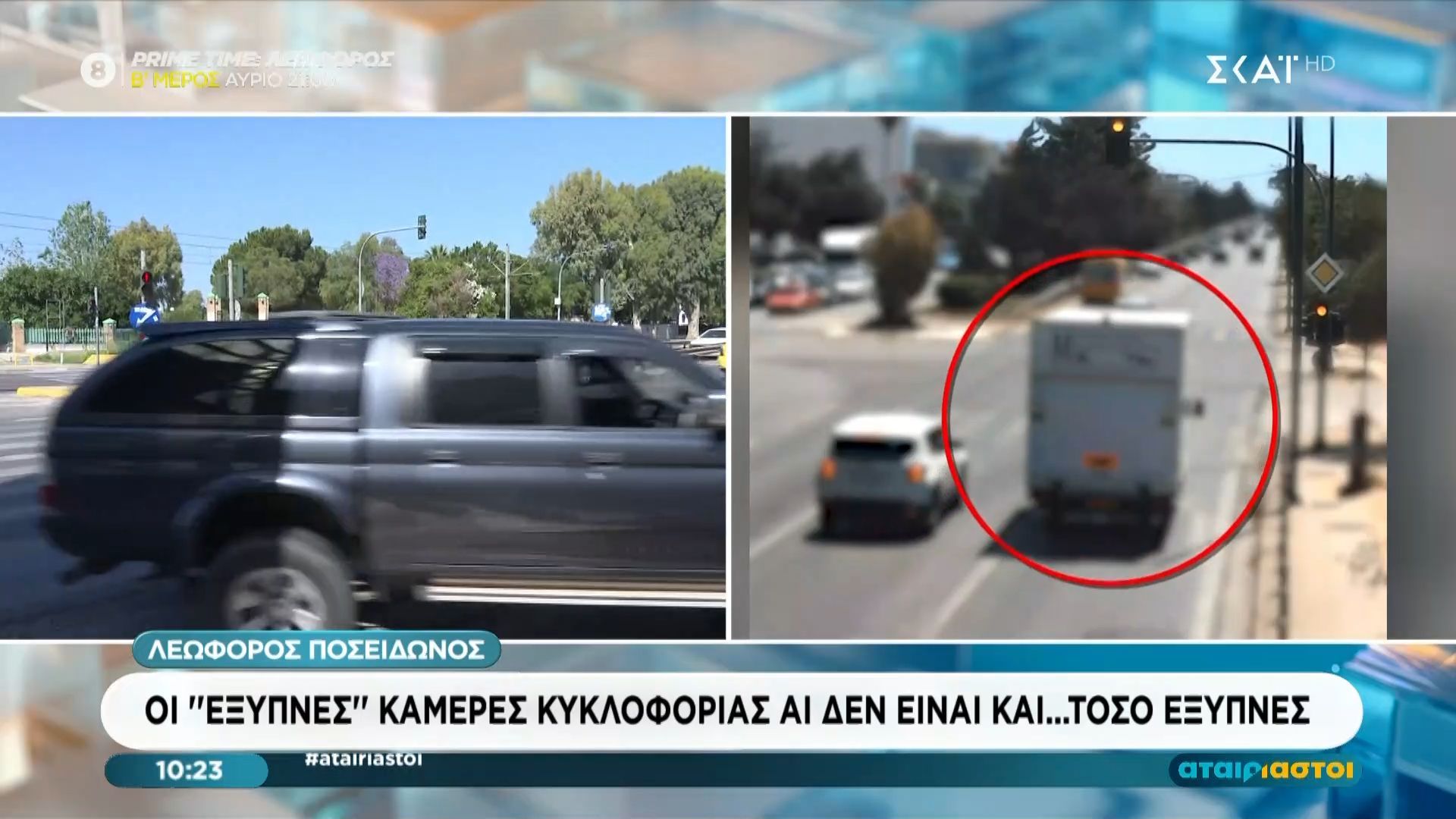Οι “έξυπνες” κάμερες κυκλοφορίας ΑΙ δεν είναι και… τόσο έξυπνες