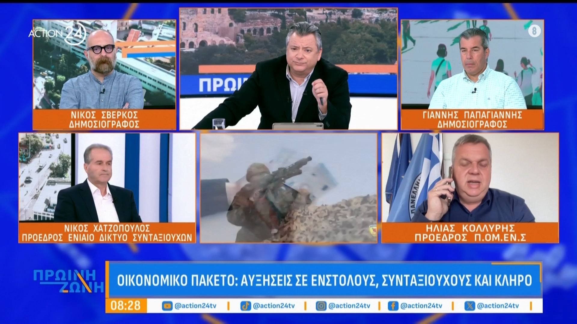 Home 82 Οικονομικό πακέτο – Αυξήσεις σε ένστολους, συνταξιούχους & κλήρο: «Μας χρωστάνε 7 χρόνια»