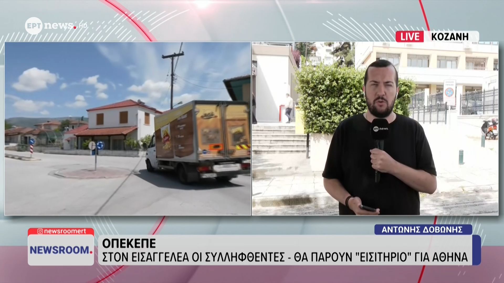 ΟΠΕΚΕΠΕ: Στον Εισαγγελέα οι συλληφθέντες – Θα πάρουν “εισιτήριο” για Αθήνα