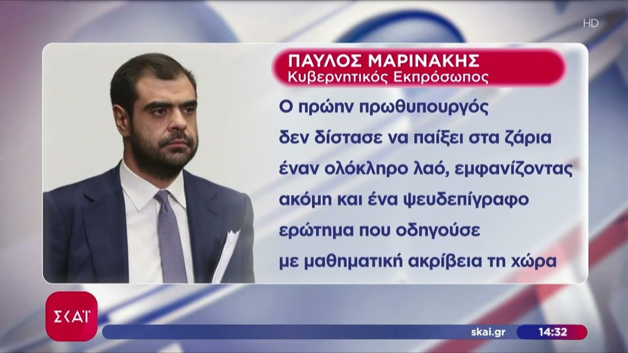 Π. Μαρινάκης για τις αποκαλύψεις για το δημοψήφισμα: ” Δεν δίστασε να παίξει έναν λαό στα ζάρια”