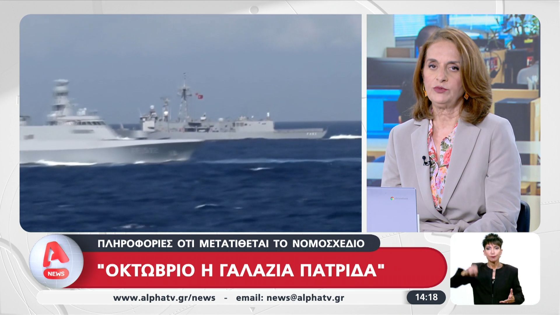 Πληροφορίες ότι μετατίθεται το νομοσχέδιο: “Οκτώβριο η Γαλάζια Πατρίδα”