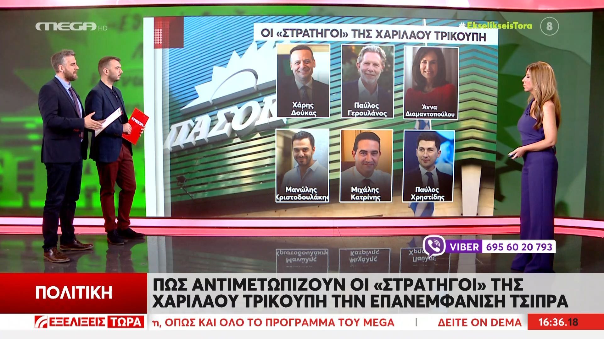 Πως αντιμετωπίζουν οι “στρατηγοί” της Χαριλάου Τρικούπη την επανεμφάνιση Τσίπρα