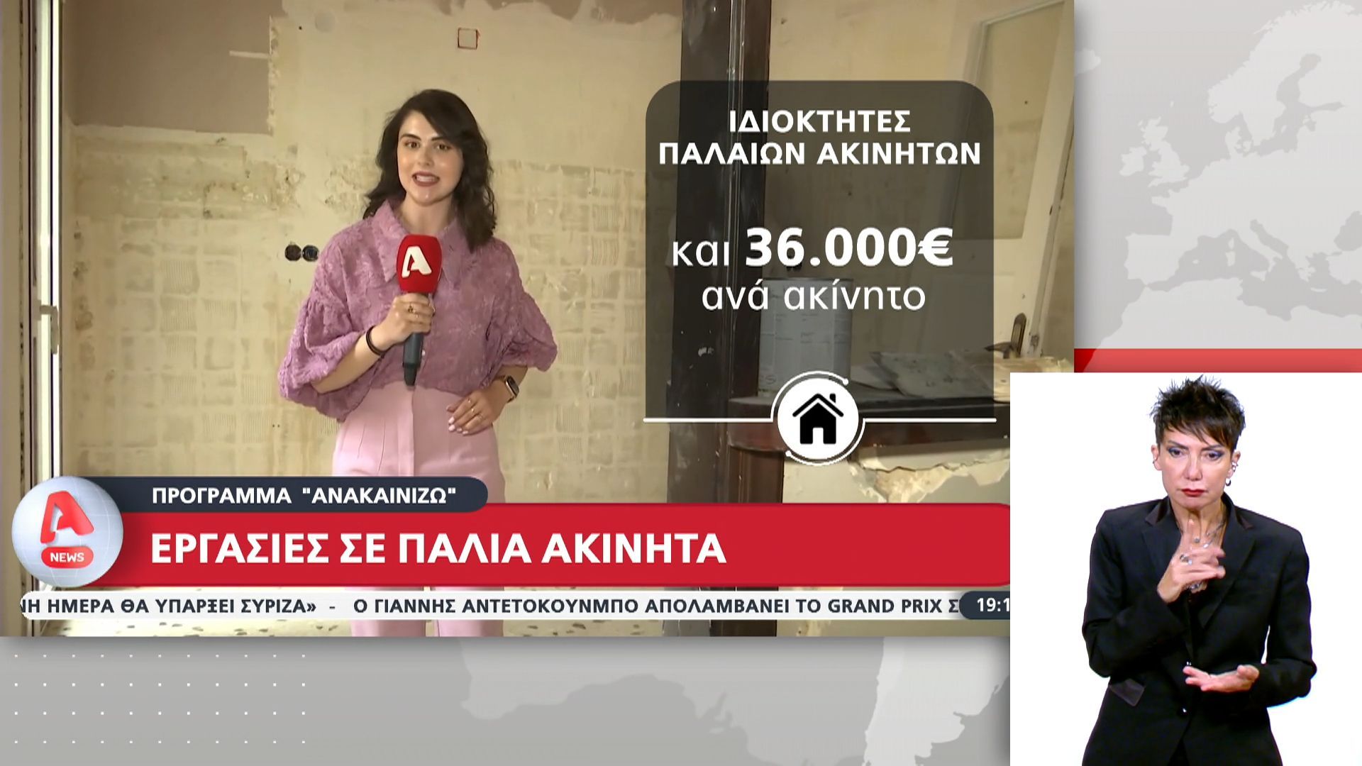 Πρόγραμμα ”Ανακαινίζω”: Εργασίες σε παλιά ακίνητα