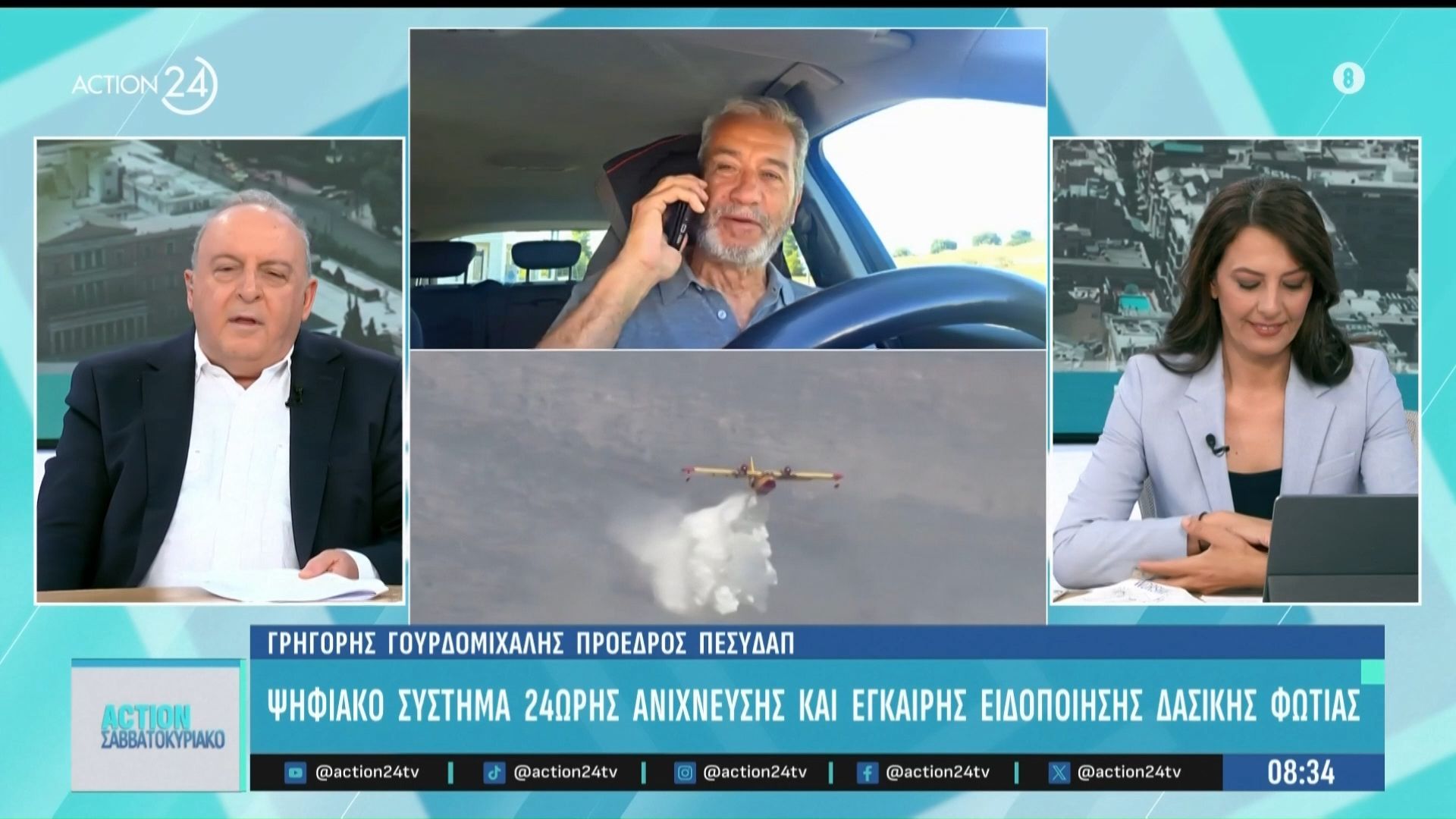 Ψηφιακό σύστημα 24ωρης ανίχνευσης & ειδοποιήσης δασικής φωτιάς