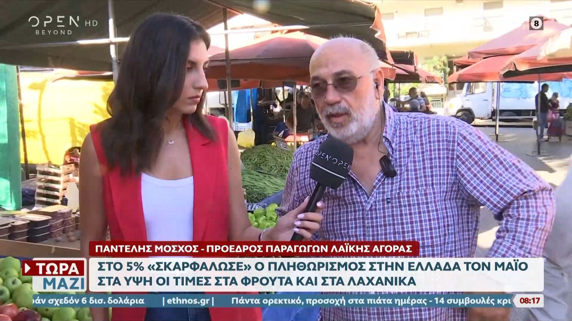 Στο 5% “σκαρφάλωσε” ο πληθωρισμός στην Ελλάδα το Μάιο – Στα ύψη οι τιμές σε φρούτα και λαχανικά