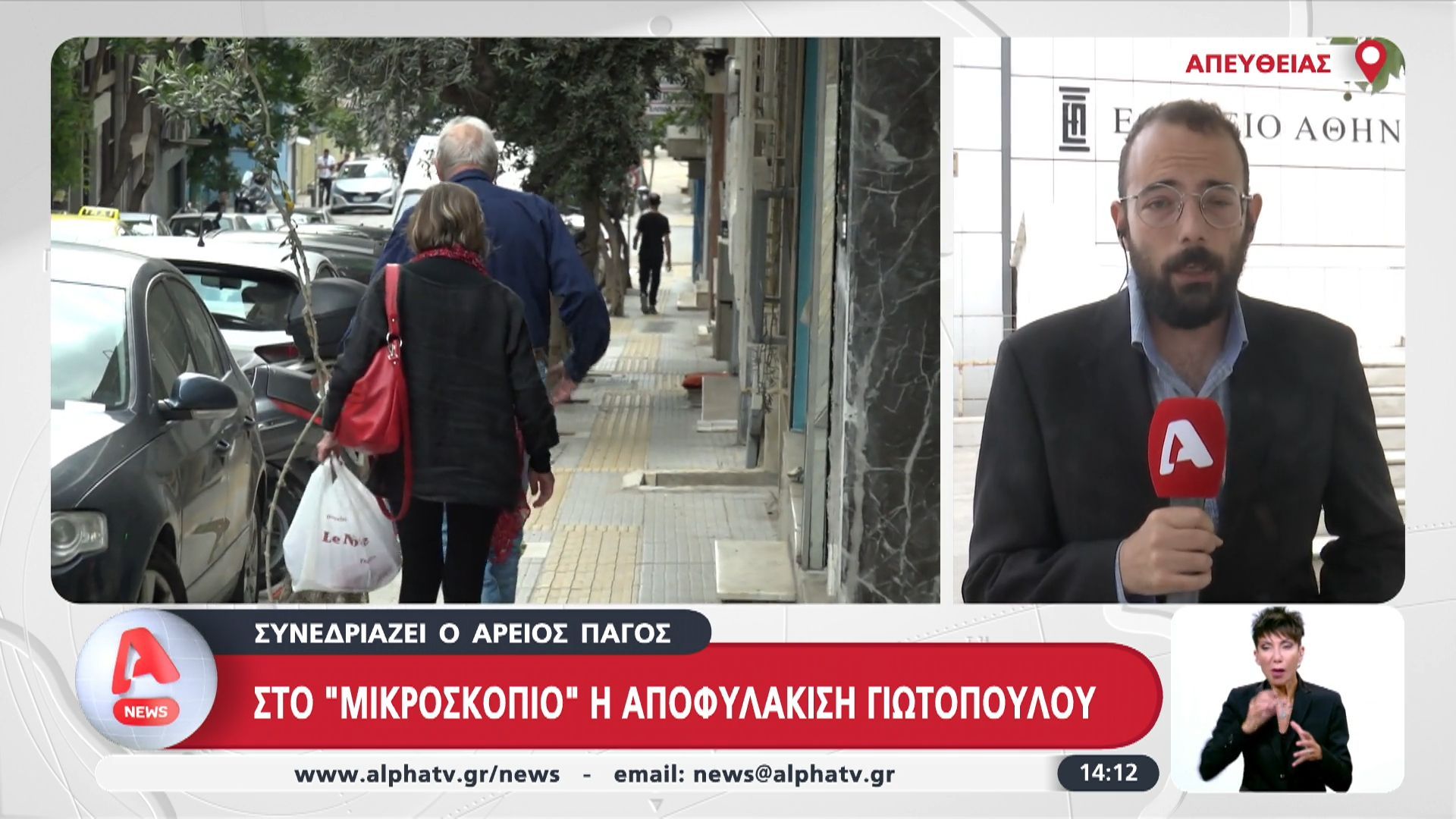 Στο “μικροσκόπιο” η αποφυλάκιση Γιωτόπουλου