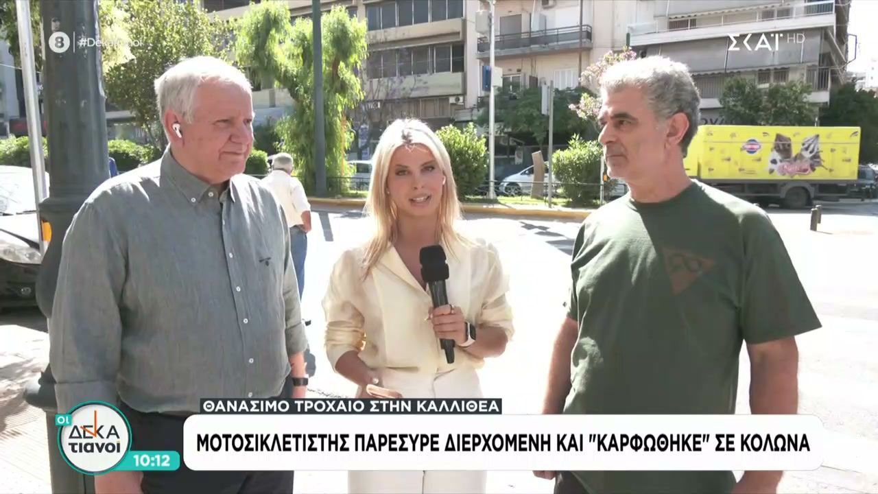 Θανάσιμο τροχαίο στην Καλλιθέα: Μοτοσικλετιστής παρέσυρε διερχόμενη και “καρφώθηκε” σε κολώνα