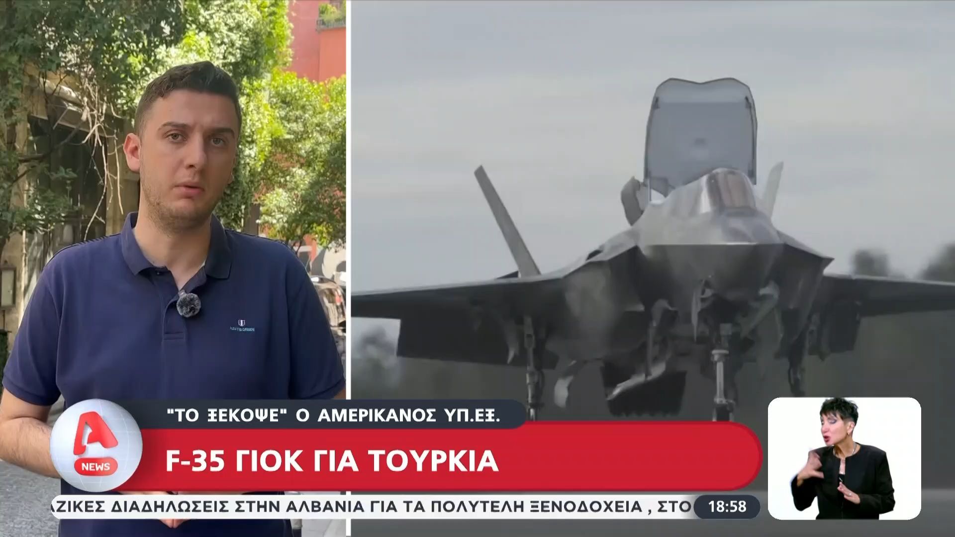 ”Το ξέκοψε” ο Αμερικανός ΥΠΕΞ | F-35 γιοκ για Τουρκία