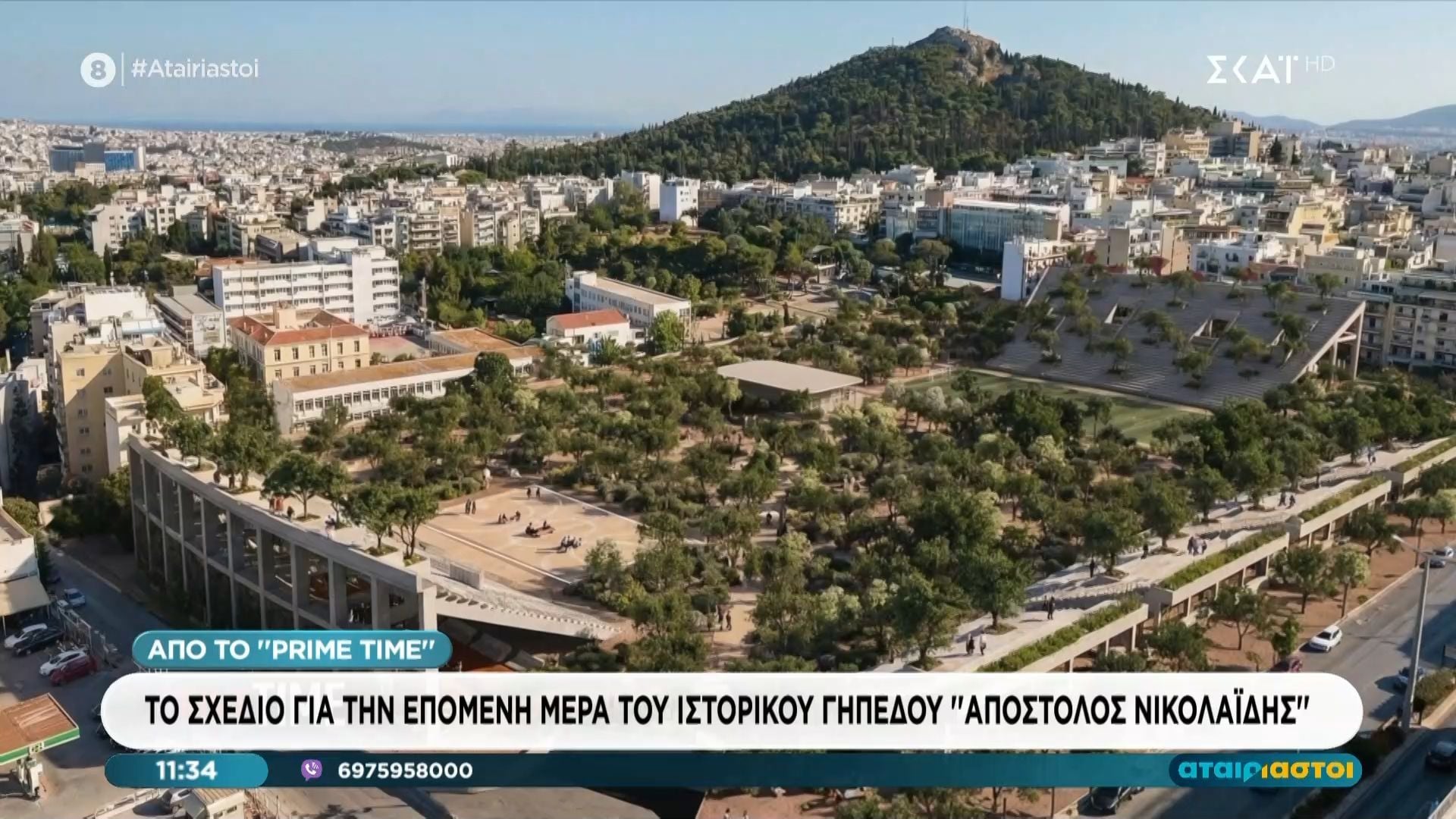 Το σχέδιο για την επόμενη ημέρα του ιστορικού γηπέδου “Απόστολος Νικολαΐδης”