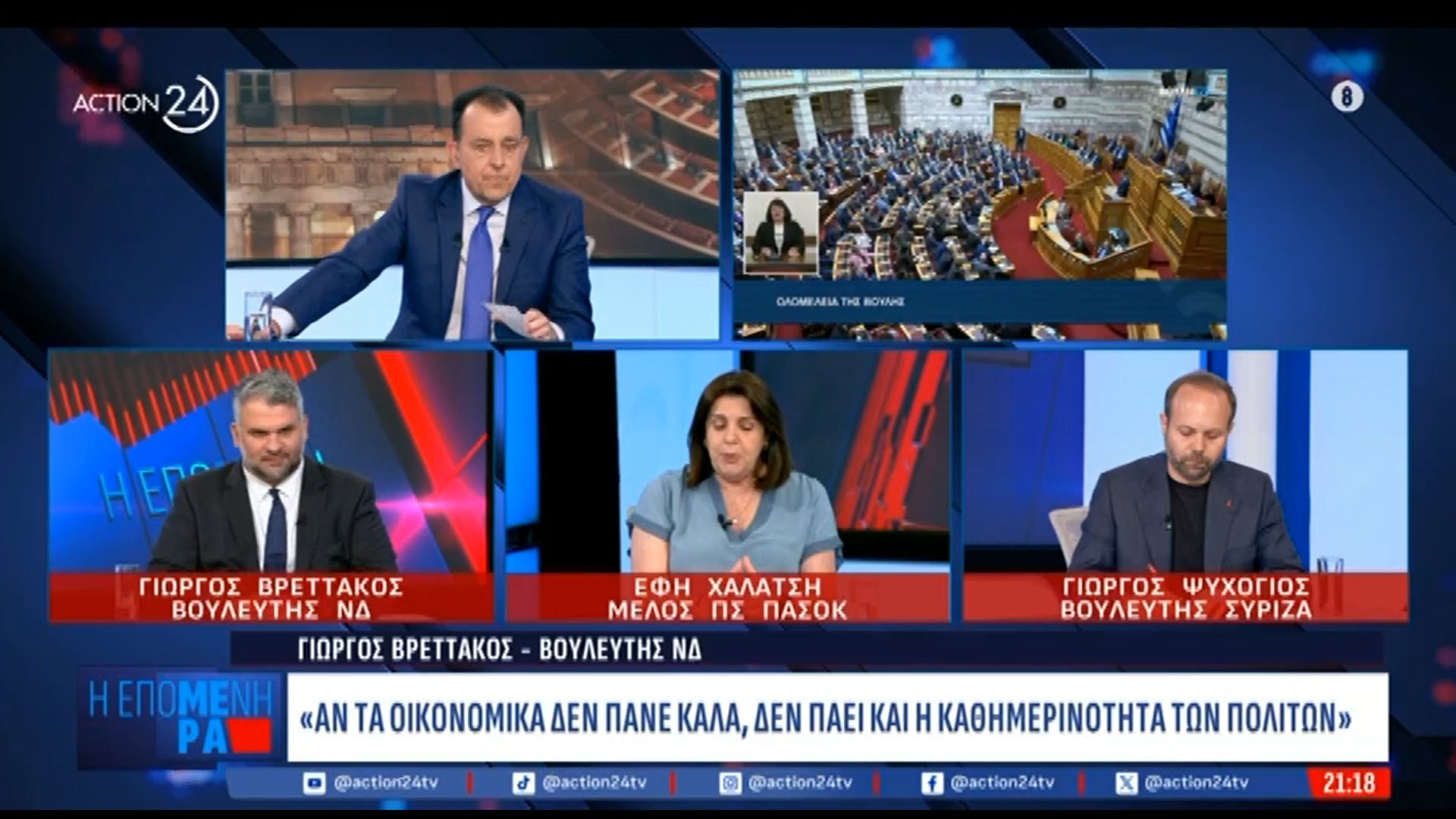 Ε. Χαλάτση: «Θα έπρεπε να αλλάξει ο ΦΠΑ στα τρόφιμα και στα είδη πρώτης ανάγκης»