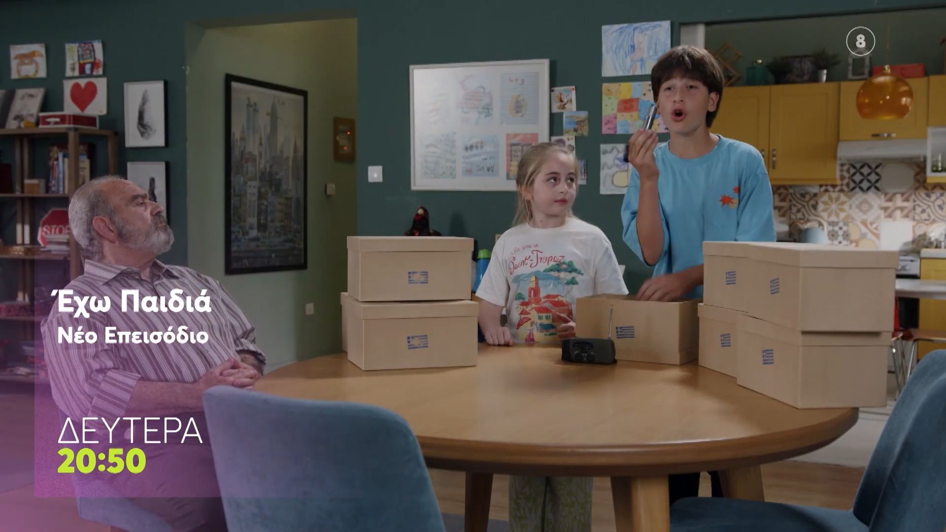 Εχω Παιδιά | Δευτέρα 8/6, 20:50