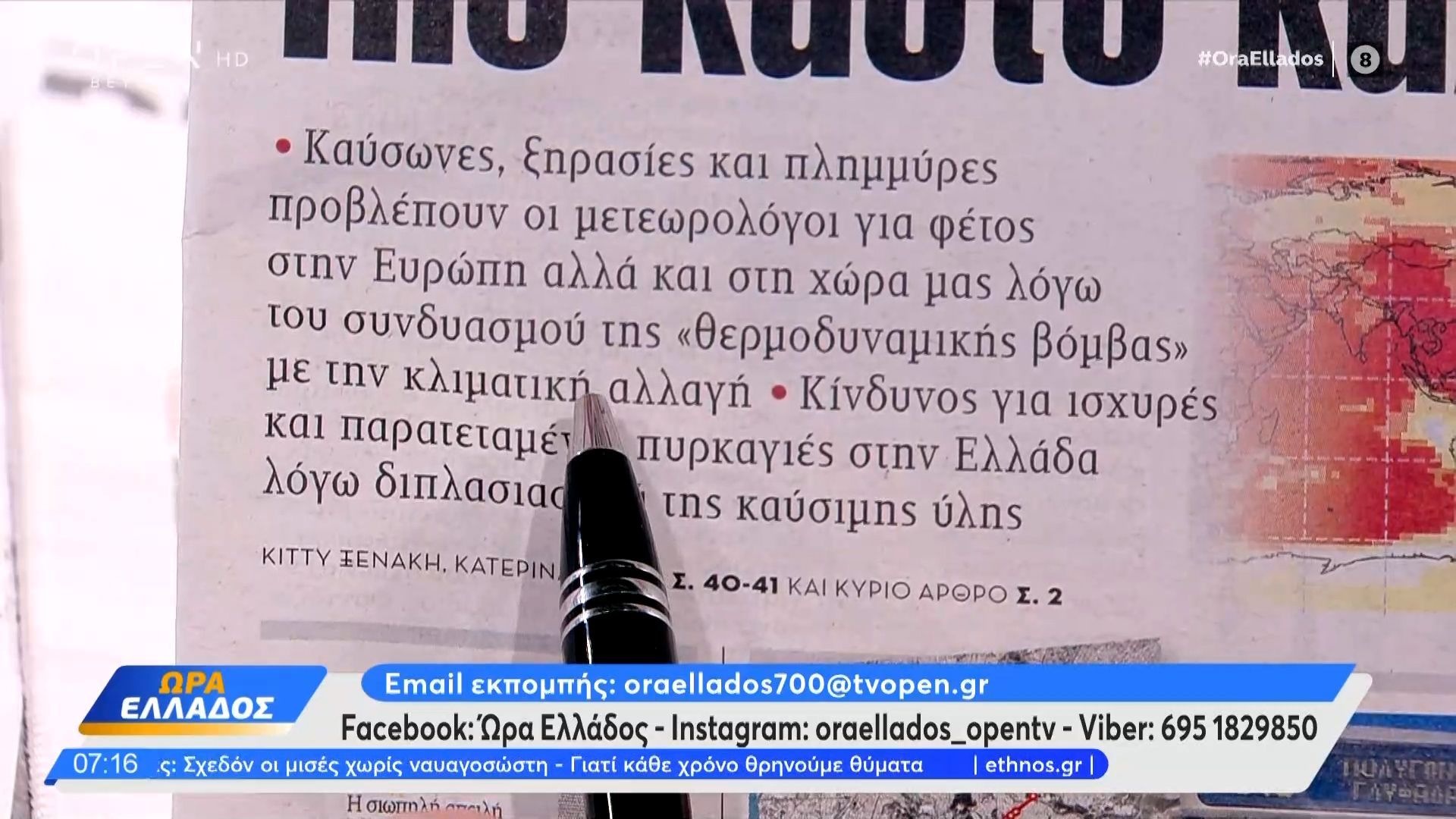 Εφημερίδες 04/06/26: Τα πρωτοσέλιδα
