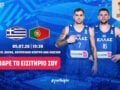 Εθνική μπάσκετ: Εισιτήρια για τον αγώνα της γαλανόλευκης με την Πορτογαλία στα Άνω Λιόσια